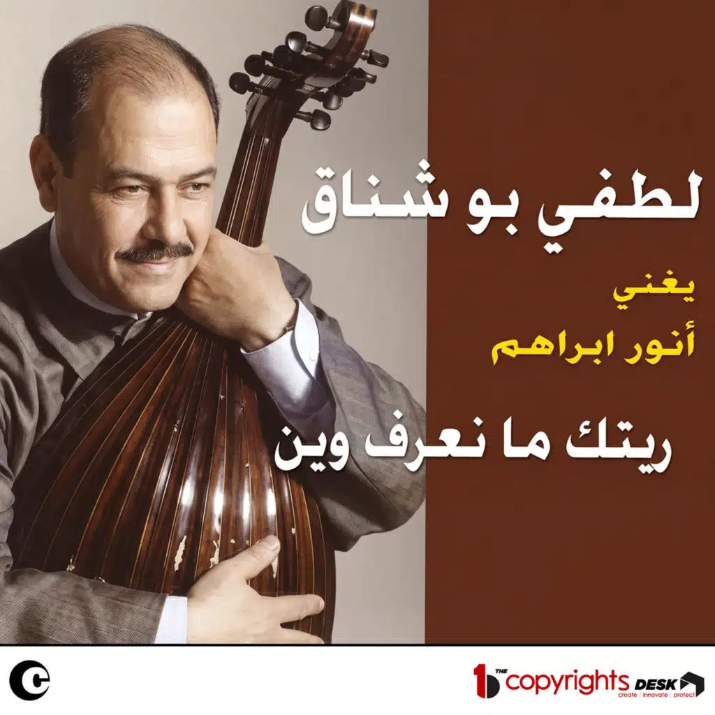 النوارة العاشقة