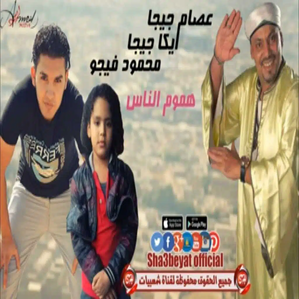 مهرجان هموم الناس