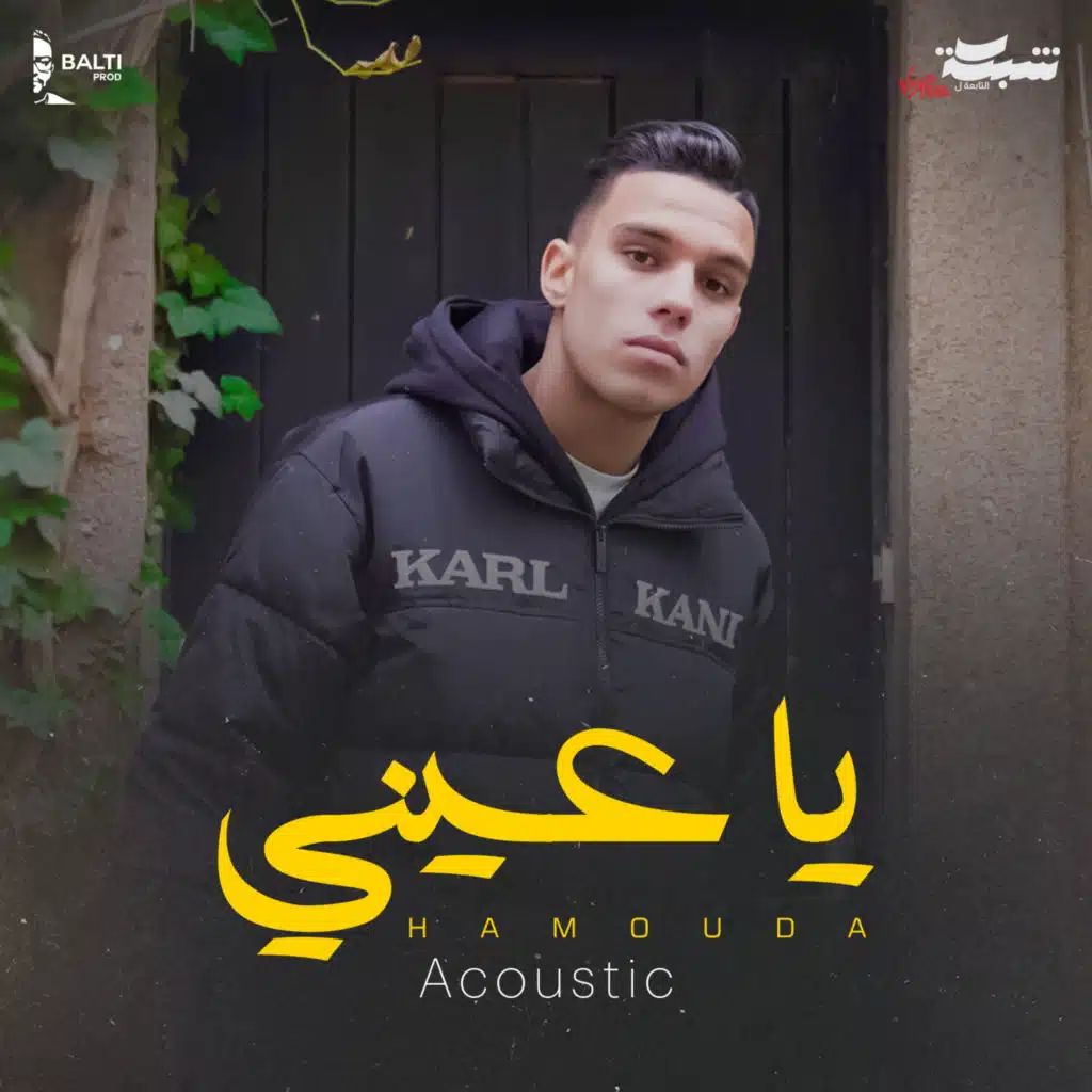 Ya 3eini (Acoustic)