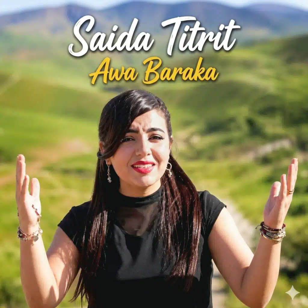 صيدا تيتريت