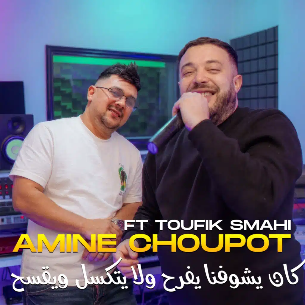 Amine Choupot