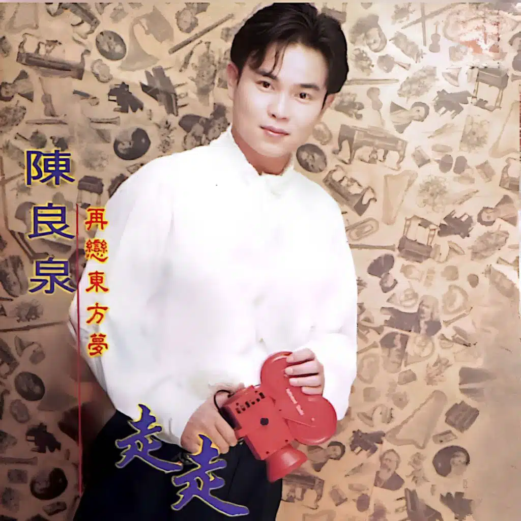 陈良泉