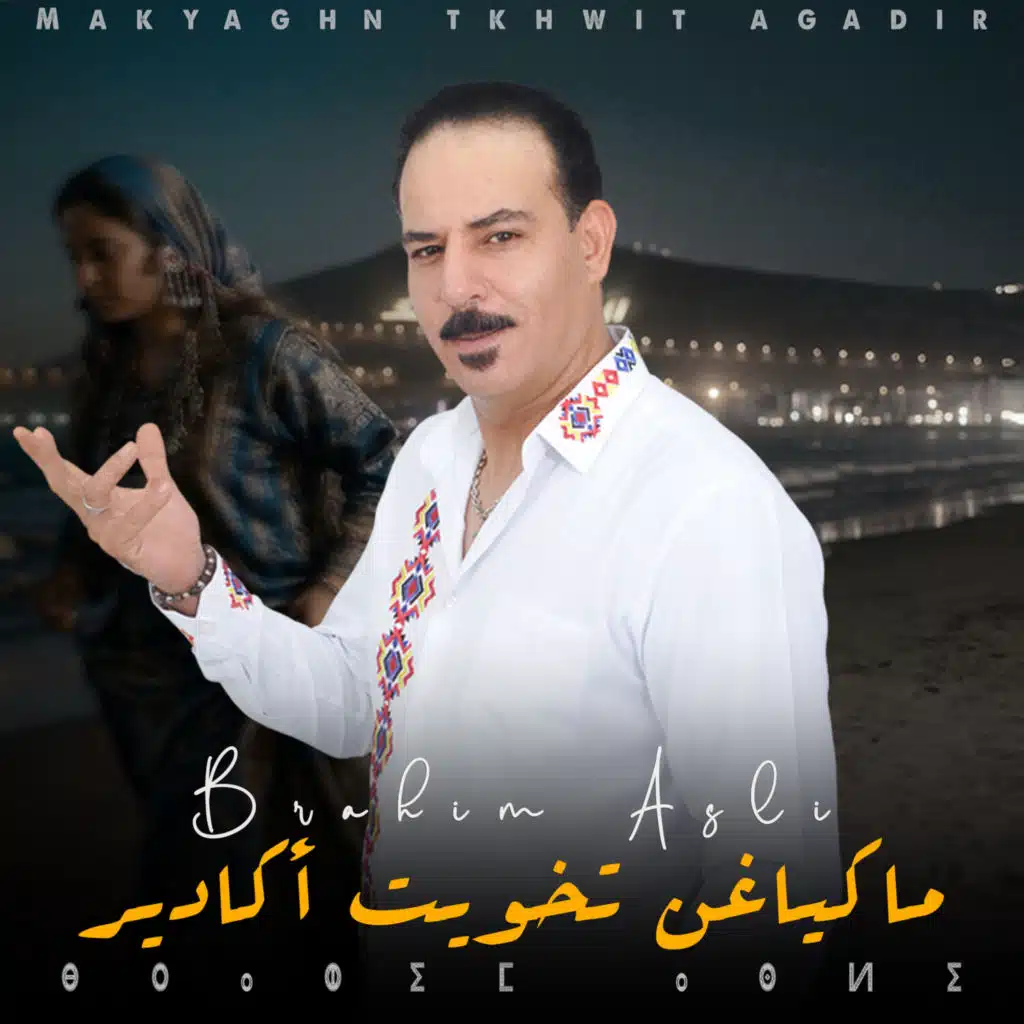 ابراهيم عسلي
