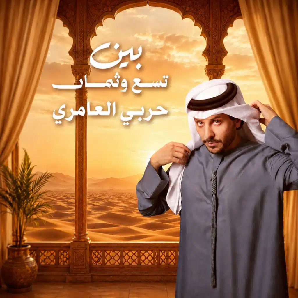 حربي العامري