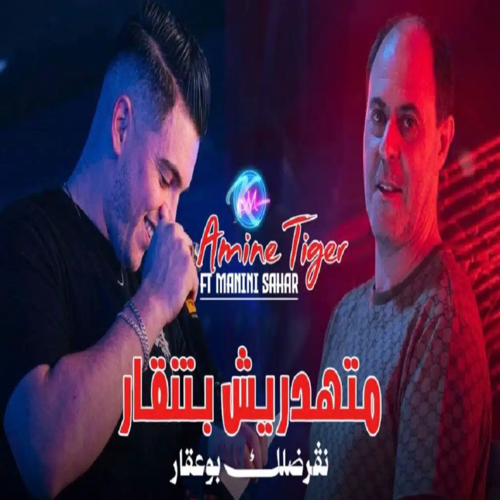 شاب امين تيقر