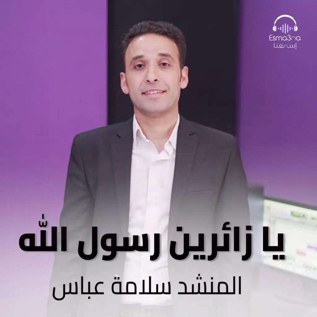 Esma3na
