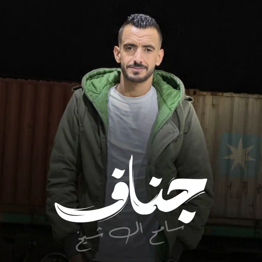 سامح ال شيخ
