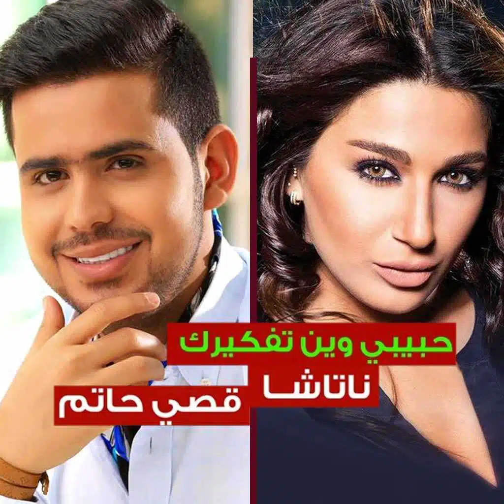 حبيبي وين تفكيرك