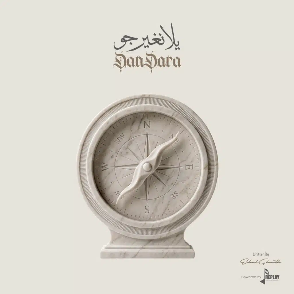دندرة