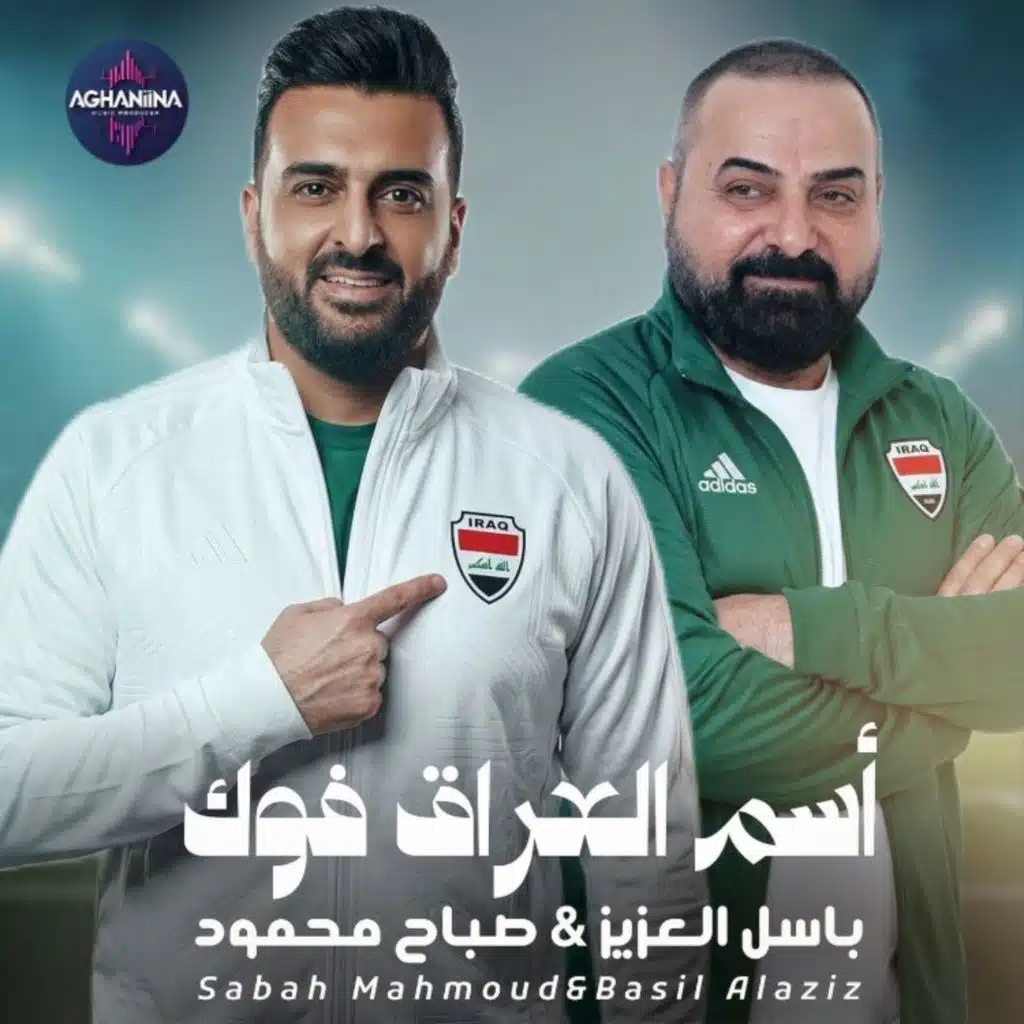 أسم العراق فوك