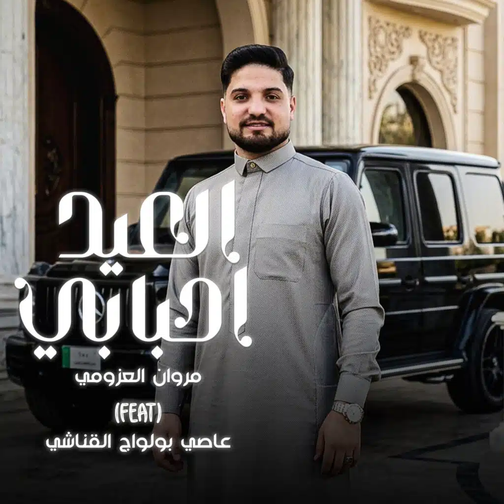 مروان العزومي