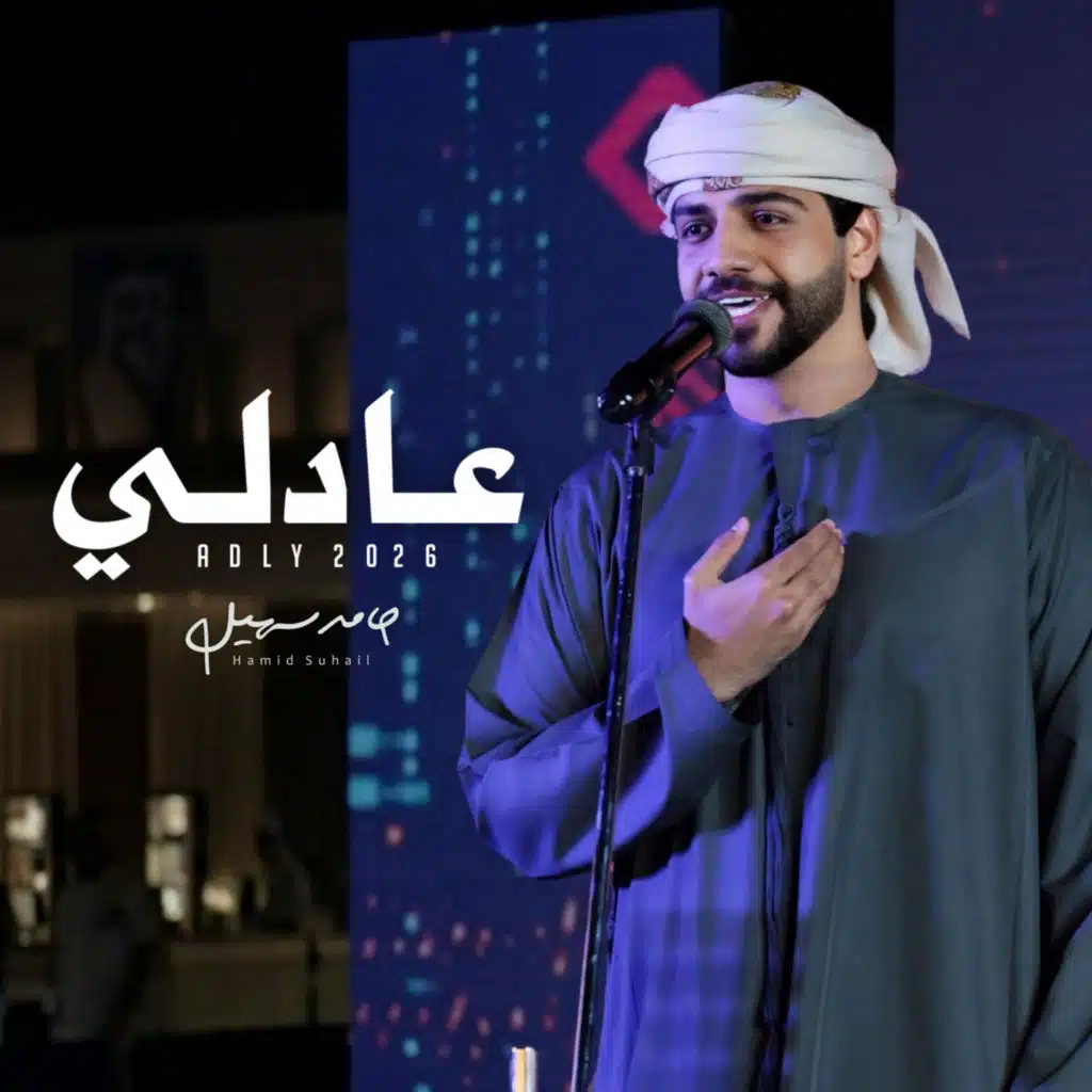 حامد سهيل