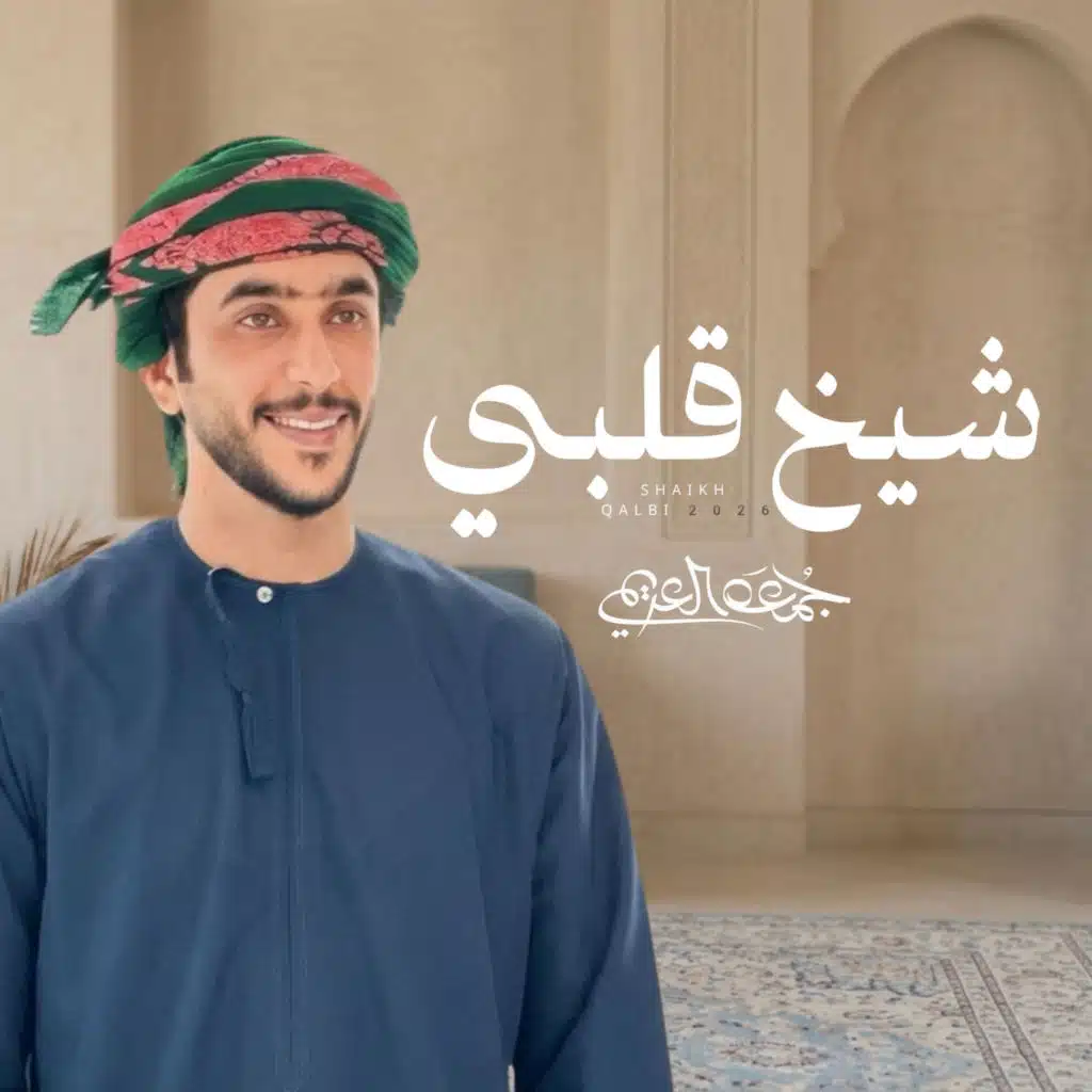 جمعة العريمي