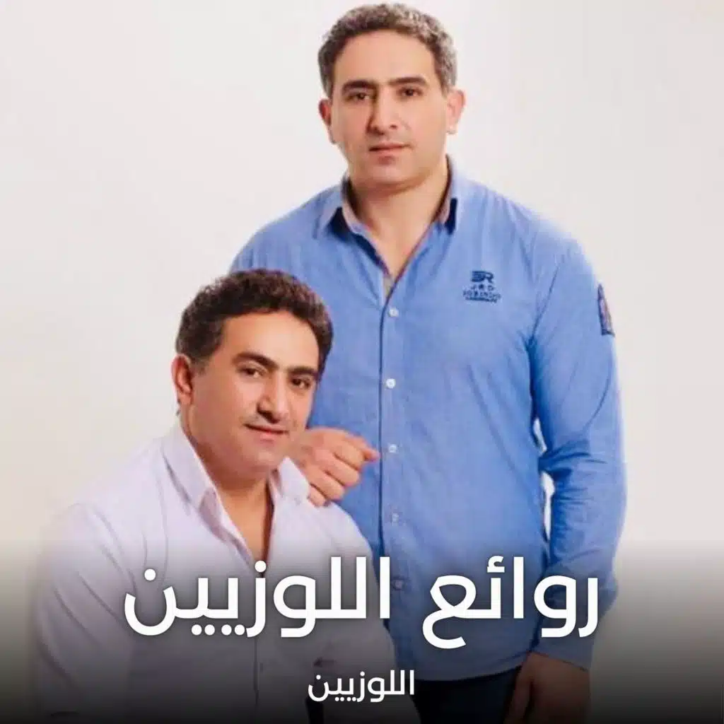 فرقة اللوزيين