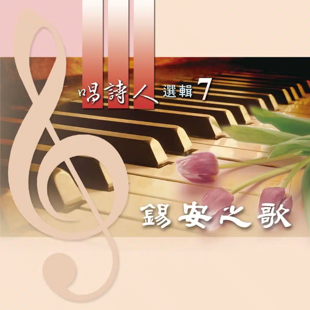 Singers' Selection 7: Song of Zion