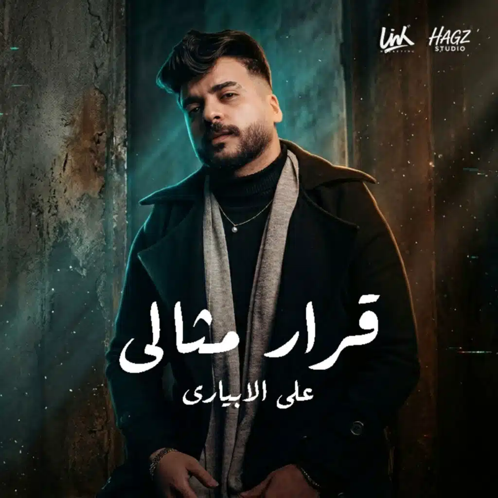 علي الابياري