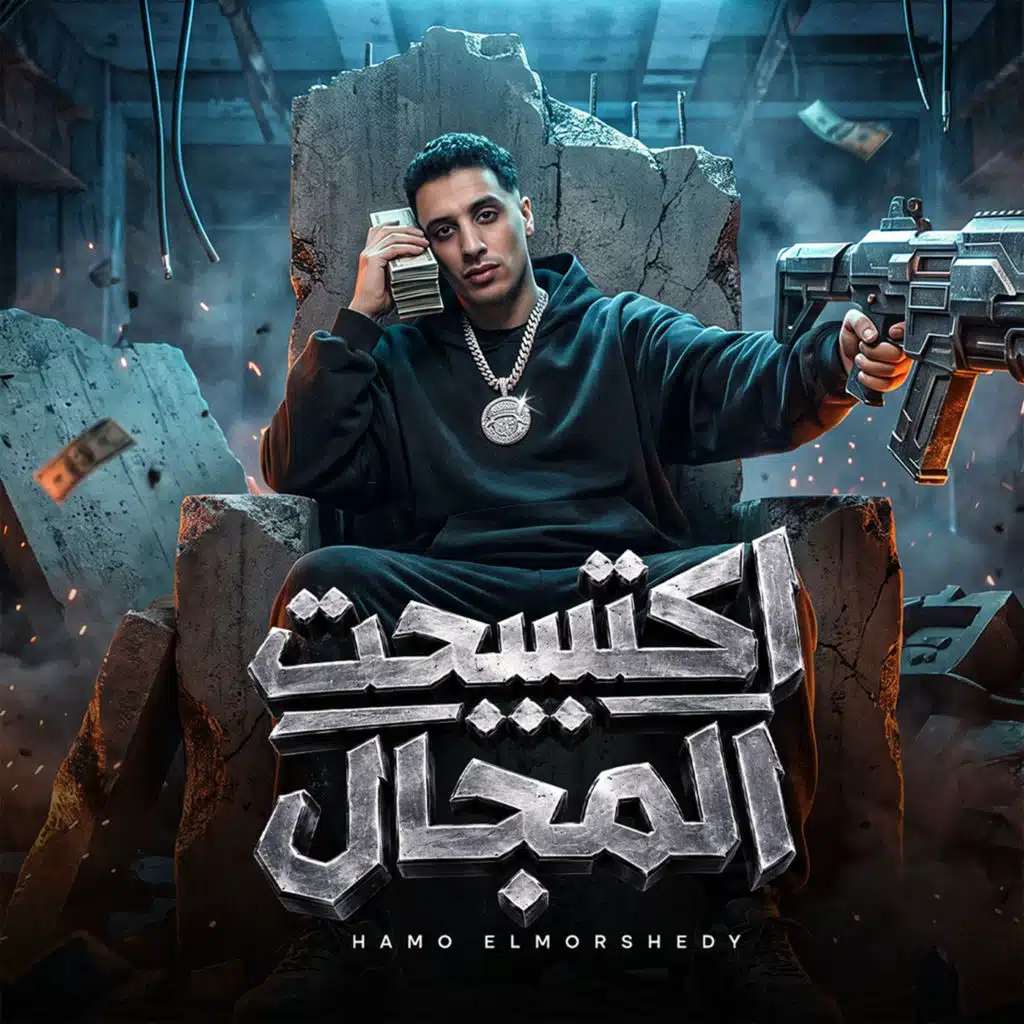 اكتسحت المجال