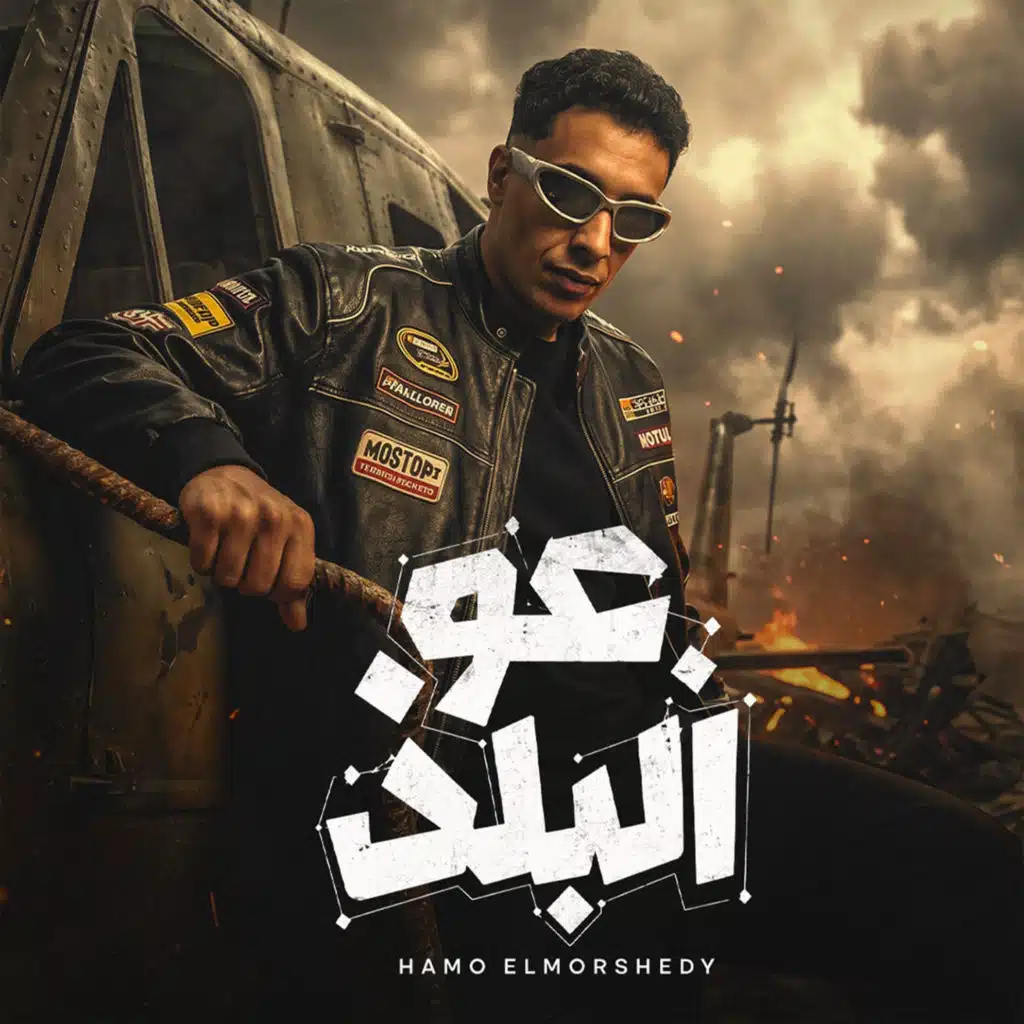 عو البلد