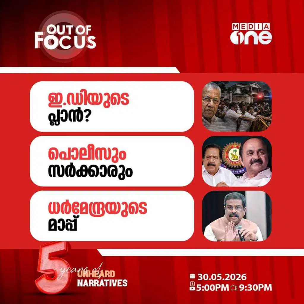 Out Of Focus | 30 May 2026