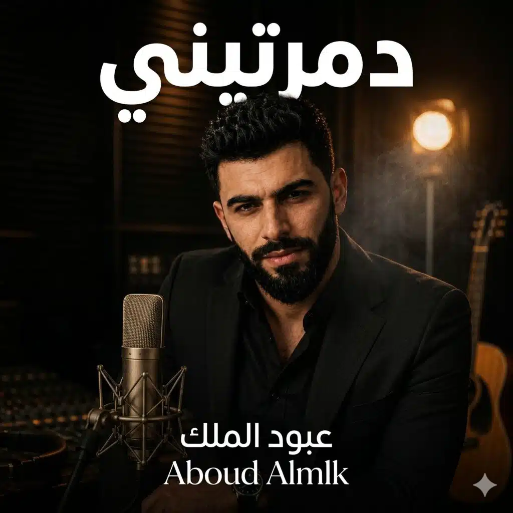 دمرتيني