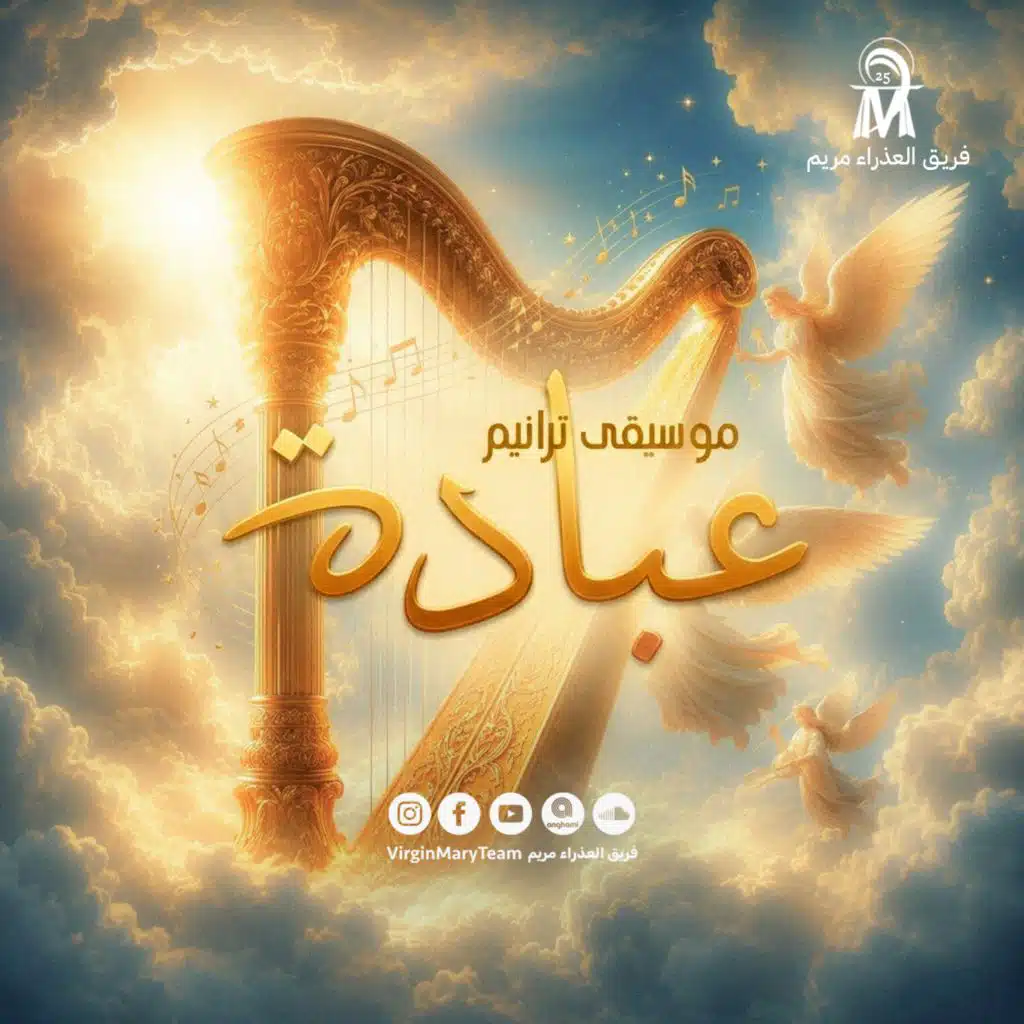 موسيقى ترانيم عبادة