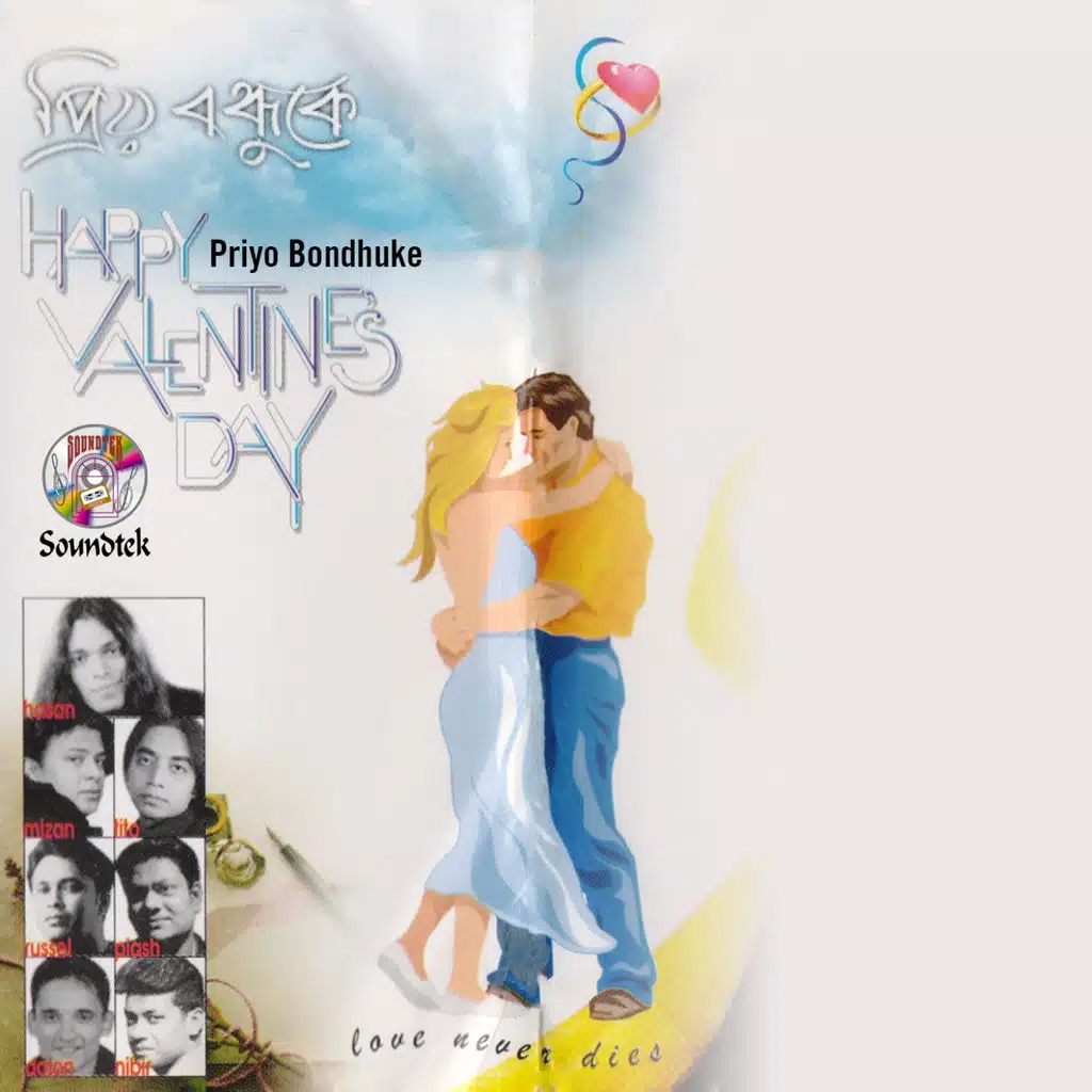 Priyo Bondhuke Happy Valentines Day