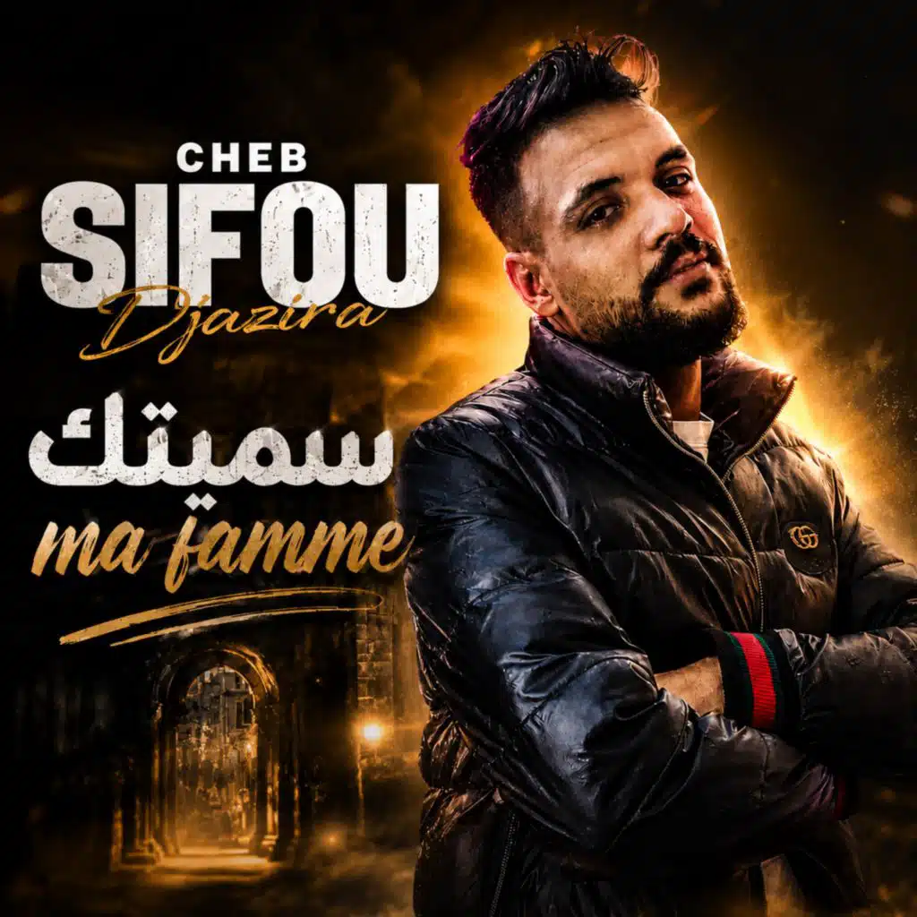 شاب سيفو