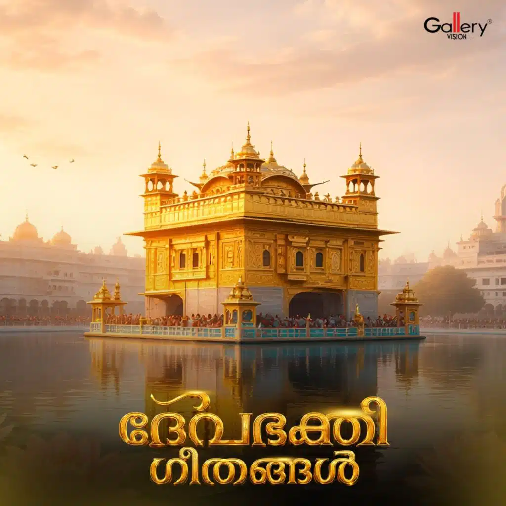 Devabakthi Geethangal
