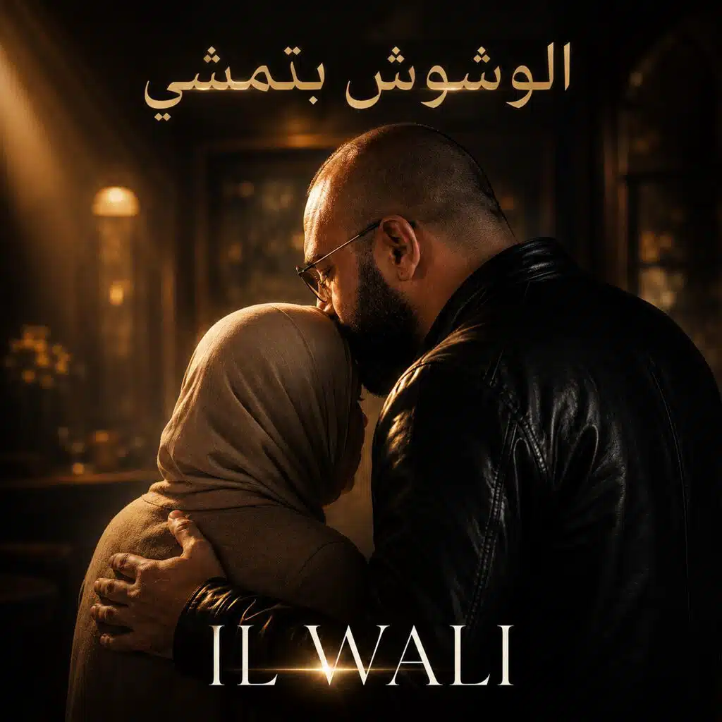 الوشوش بتمشي