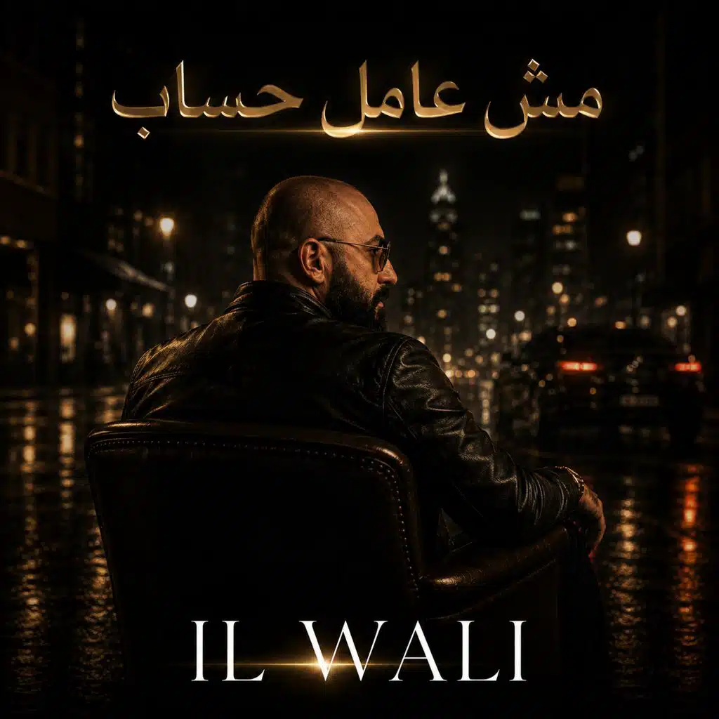 مش عامل حساب