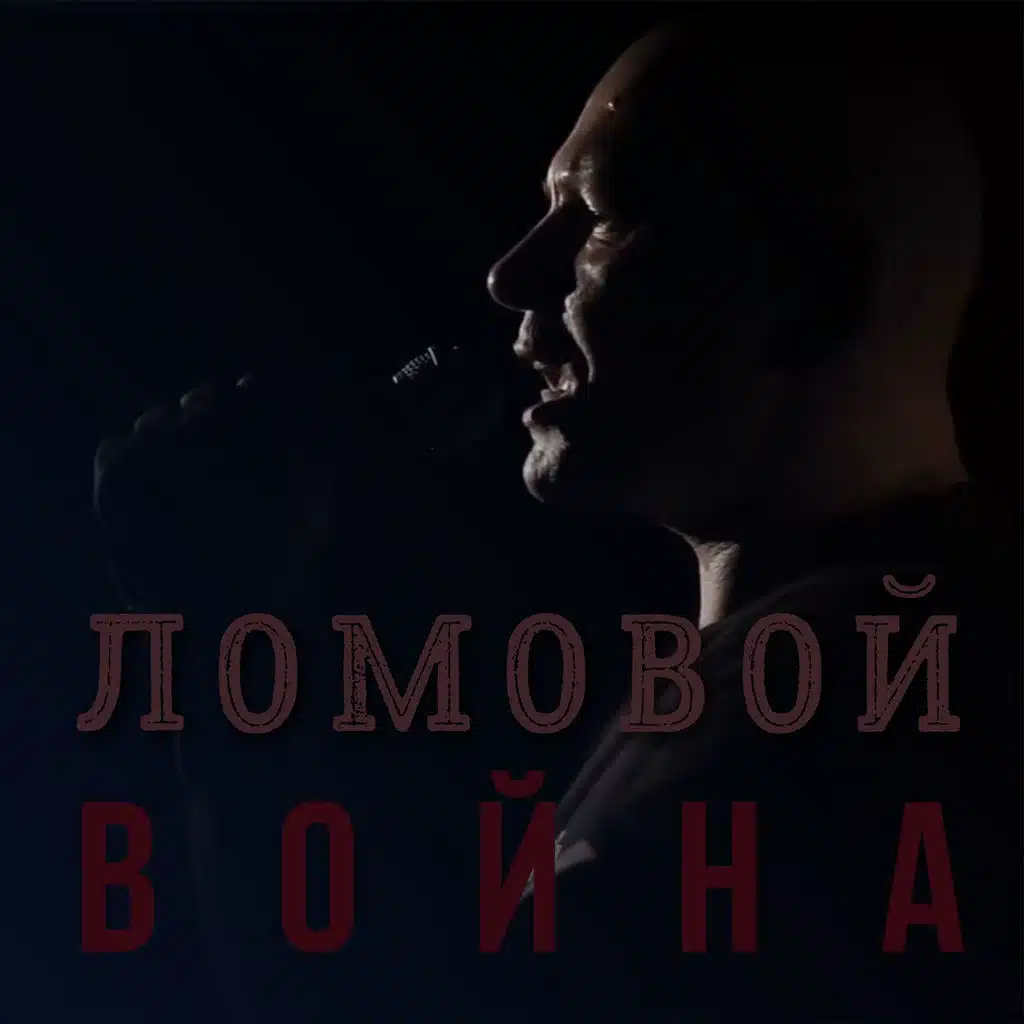 Война