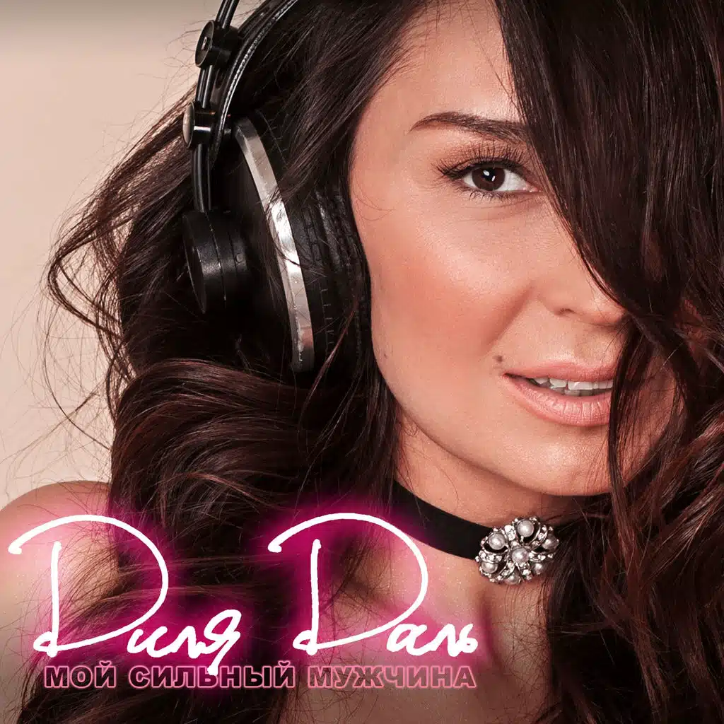 Спасибо, мерси (DJ Kirill Clash Remix)