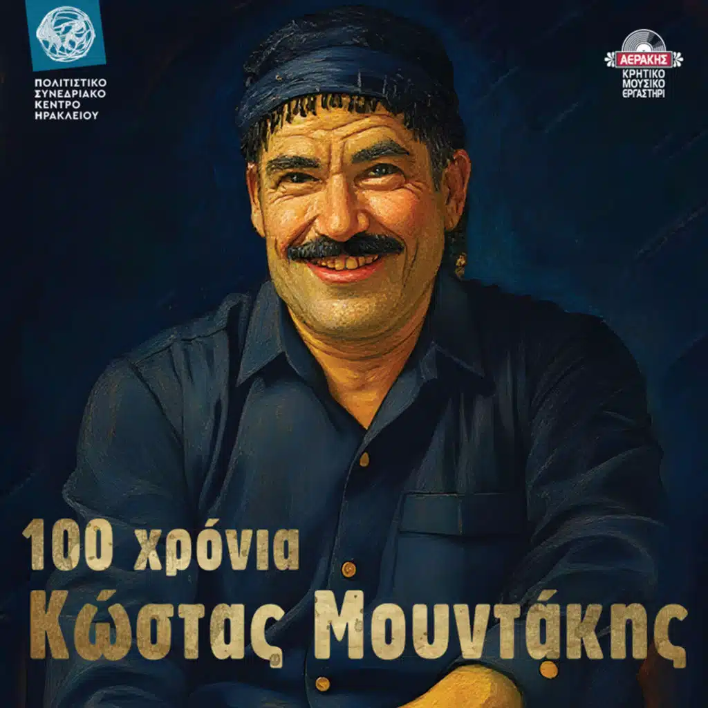 100th Anniversary of Kostas Mountakis