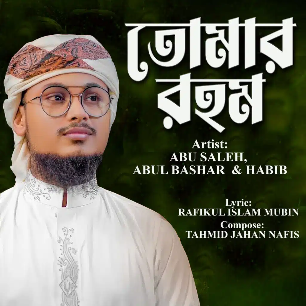 তোমার রহম (feat. Abul Bashar & Habib)