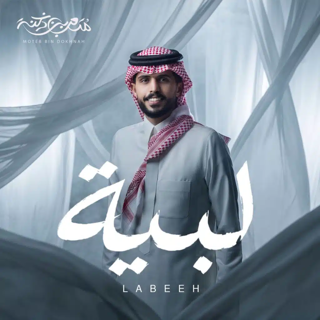 لبيه