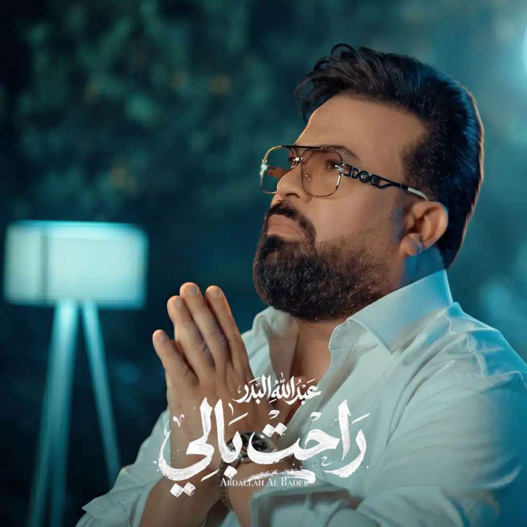 راحت بالي