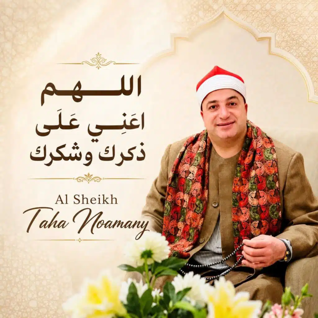الشيخ طه النعماني