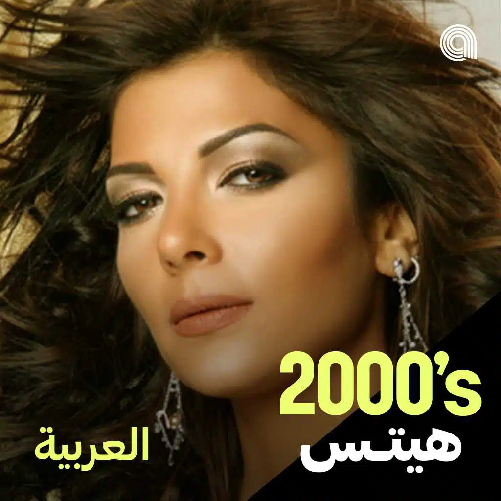 هيتات الألفينات