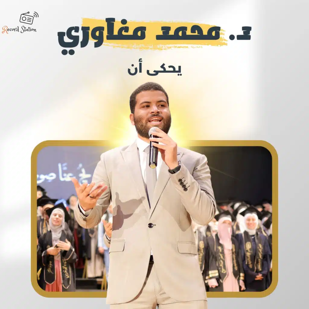 يحكى أن