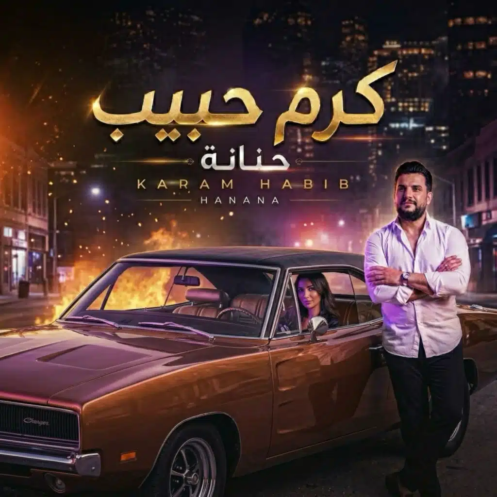 حنانة