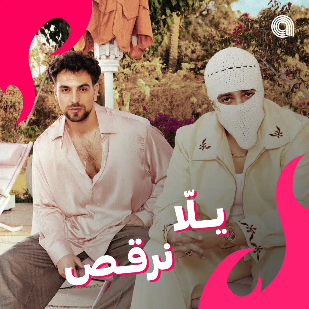 يلا نرقص