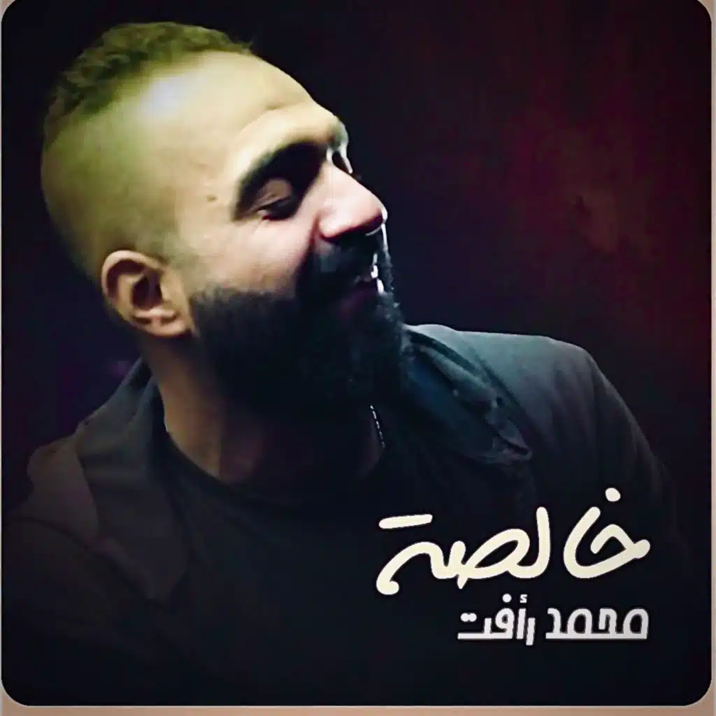 خالصة