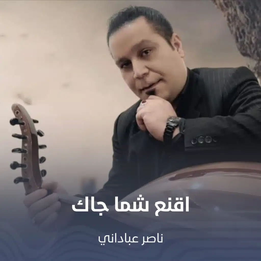 اقنع شما جاك
