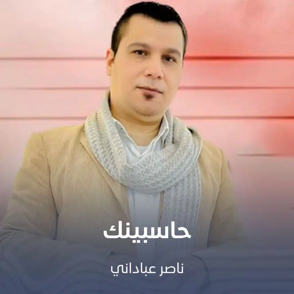 حاسبينك