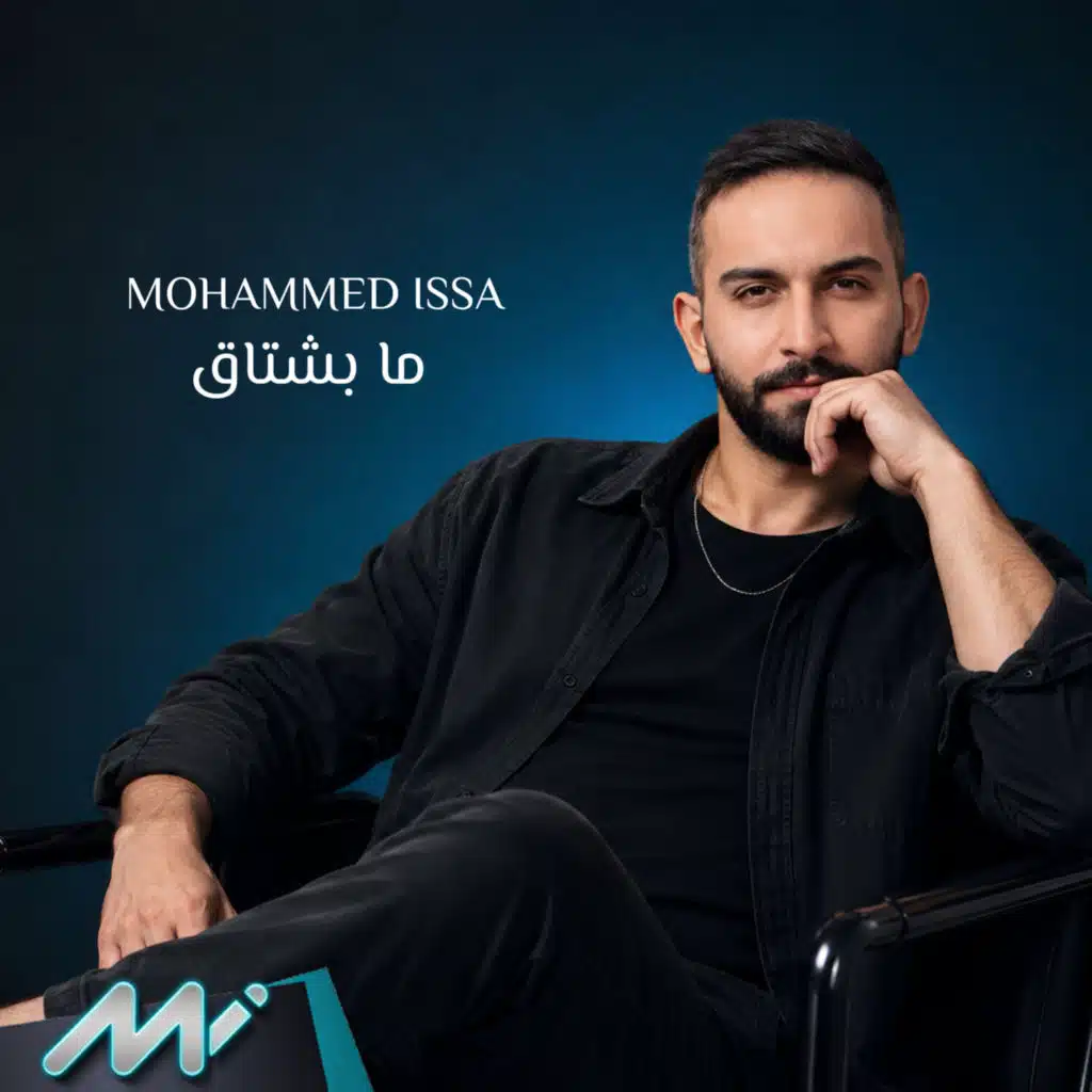 MI - محمد عيسى