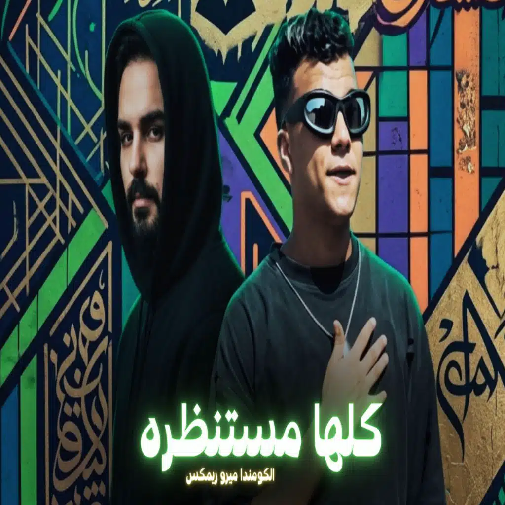 كلها مستنظره