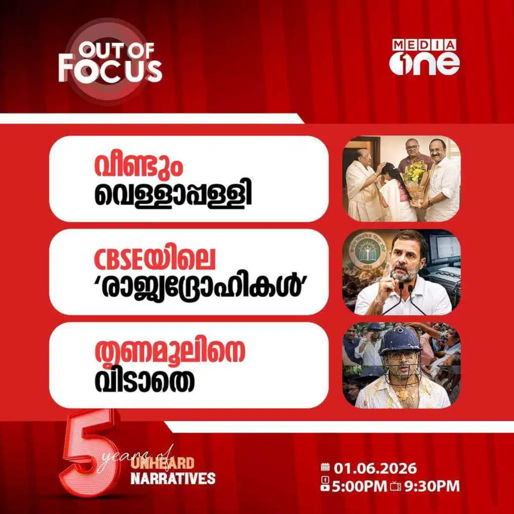 Out Of Focus | 01 June 2026