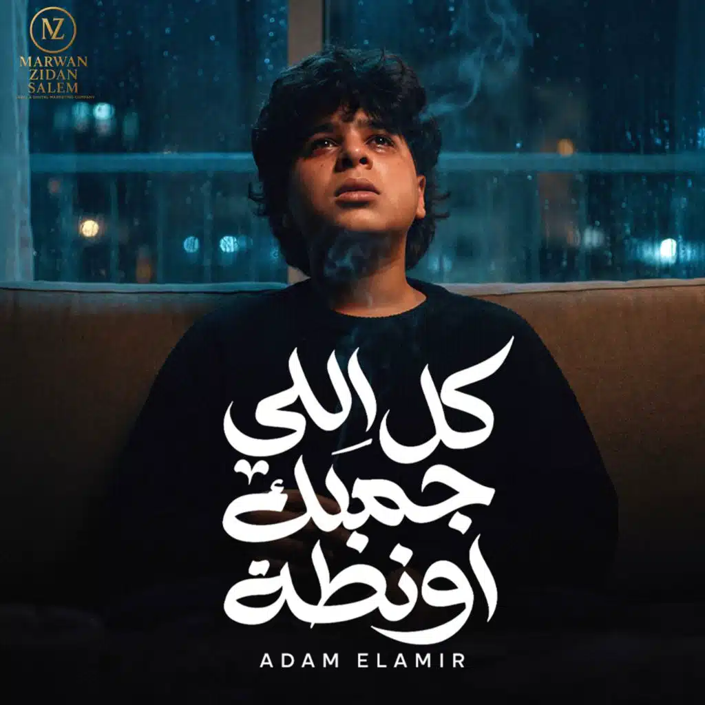 Adam Elamir - ادم الامير