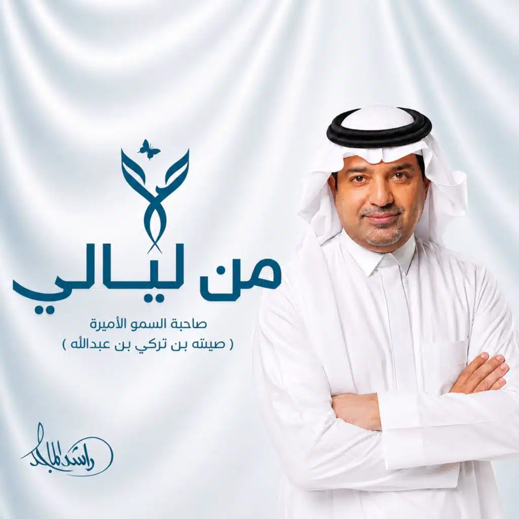 من ليالي