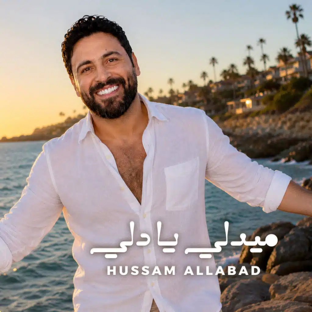 ميدلي يا دلي
